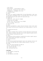 [사회복지론] 노인권익운동-19