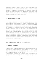 [정보사회론] 폴 비릴리오 이론의 이해-4