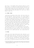 [정보사회론] 폴 비릴리오 이론의 이해-6