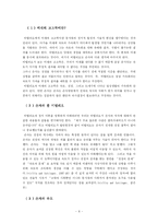 [정보사회론] 폴 비릴리오 이론의 이해-8