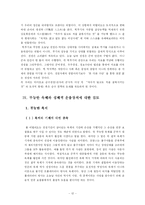 [정보사회론] 폴 비릴리오 이론의 이해-12