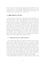 [정보사회론] 폴 비릴리오 이론의 이해-14