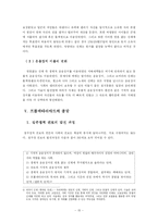 [정보사회론] 폴 비릴리오 이론의 이해-15