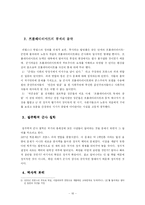 [정보사회론] 폴 비릴리오 이론의 이해-16