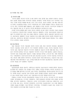 뉴미디어의 특성과 게임-6