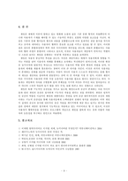 뉴미디어의 특성과 게임-11