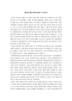 [생태여성주의] 생태여성주의 사고-2