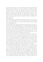 [생태여성주의] 생태여성주의 사고-8