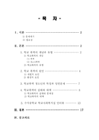 [청소년복지론] 학교폭력 -청소년 폭력-1