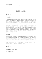 [청소년복지론] 학교폭력 -청소년 폭력-2