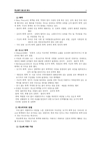 [청소년복지론] 학교폭력 -청소년 폭력-3