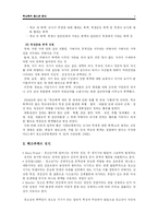 [청소년복지론] 학교폭력 -청소년 폭력-4