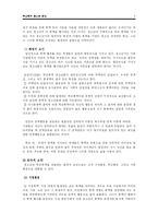 [청소년복지론] 학교폭력 -청소년 폭력-5