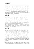 [청소년복지론] 학교폭력 -청소년 폭력-6