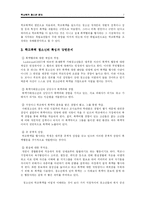 [청소년복지론] 학교폭력 -청소년 폭력-7