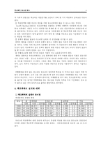 [청소년복지론] 학교폭력 -청소년 폭력-8