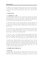 [청소년복지론] 학교폭력 -청소년 폭력-11