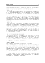 [청소년복지론] 학교폭력 -청소년 폭력-12