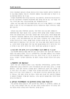 [청소년복지론] 학교폭력 -청소년 폭력-16