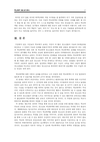 [청소년복지론] 학교폭력 -청소년 폭력-17