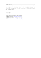 [청소년복지론] 학교폭력 -청소년 폭력-19