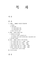 [사회복지 발달사] 미국의 사회복지 발달과정 -1935년 이후-2