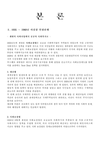 [사회복지 발달사] 미국의 사회복지 발달과정 -1935년 이후-4