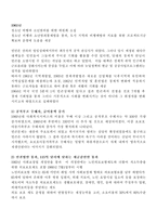 [사회복지 발달사] 미국의 사회복지 발달과정 -1935년 이후-8