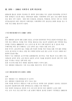 [사회복지 발달사] 미국의 사회복지 발달과정 -1935년 이후-10