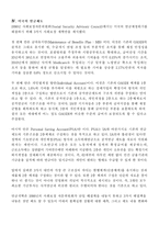 [사회복지 발달사] 미국의 사회복지 발달과정 -1935년 이후-13