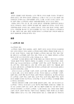 [노인복지론] 노인학대-2