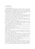 [노인복지론] 노인학대-6