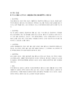 [노인복지론] 노인학대-8