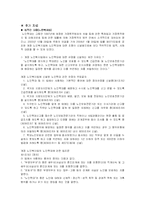 [노인복지론] 노인학대-11