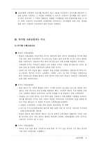 사회보험 레포트-6
