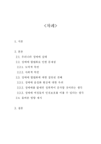 성매매 합법화의 문제점 및 올바른 방향 제시-2