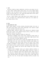 일본 사회복지발달사-2