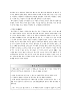 일본 사회복지발달사-5