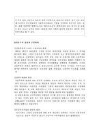 일본 사회복지발달사-6