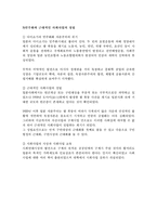 일본 사회복지발달사-7