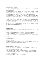 일본 사회복지발달사-9