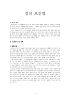 [사회복지법제론] 정신보건법-2