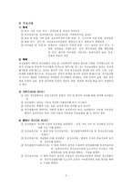 [사회복지법제론] 정신보건법-3