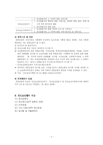[사회복지법제론] 정신보건법-5