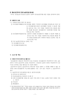 [사회복지법제론] 정신보건법-7