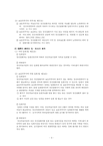 [사회복지법제론] 정신보건법-8