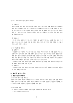 [사회복지법제론] 정신보건법-9