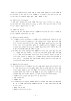[사회복지법제론] 정신보건법-11