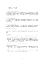 [사회복지법제론] 정신보건법-12