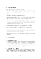 [사회복지법제론] 정신보건법-13